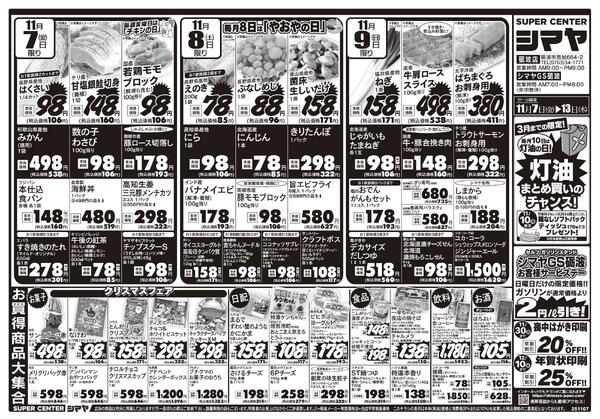 灯油のまとめ買いチャンス！　／　冬のお買得商品大集合-1