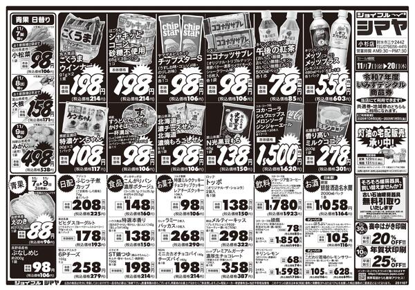 冬のお買得商品大集合！-1