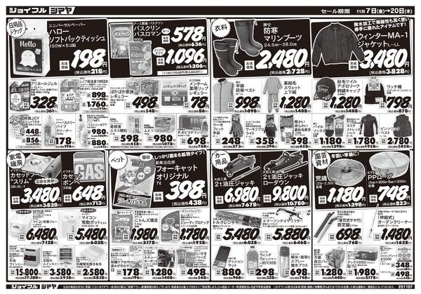 冬のお買得商品大集合！-2