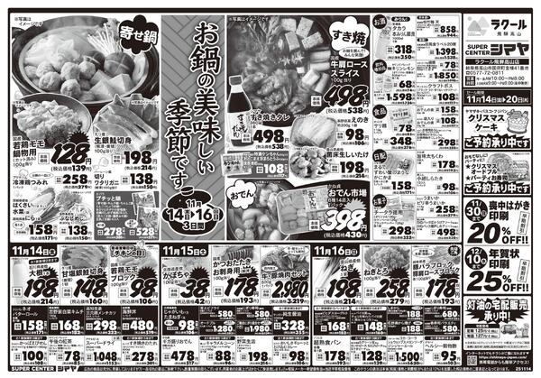 お鍋の美味しい季節です-1