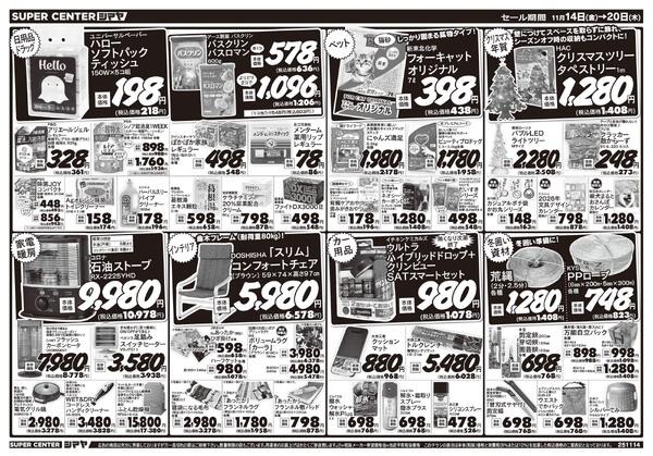 お鍋の美味しい季節です-2