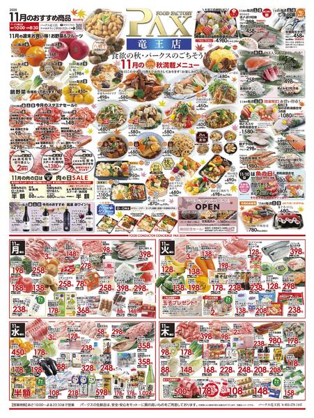 【１１月の曜日別おすすめ商品★竜王店】の広告を配信いたします。-1