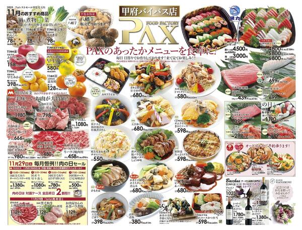 ≪11月の広告（上部拡大） 甲府バイパス店≫の広告を配信いたします。-1