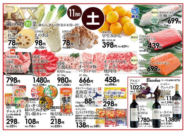 ≪11月の土曜日（日替わり拡大） 甲府バイパス店≫の広告を配信いたします。-1