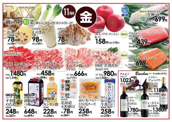 ≪11月の金曜日（日替わり拡大） 甲府バイパス店≫の広告を配信いたします。-1