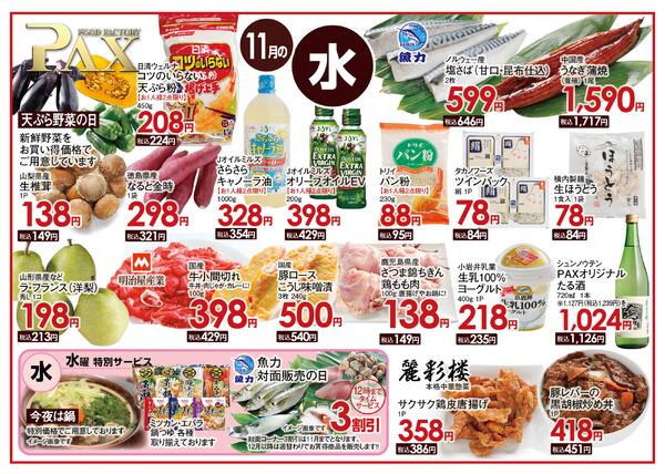 ≪11月の水曜日（日替わり拡大） 甲府バイパス店≫の広告を配信いたします。-1