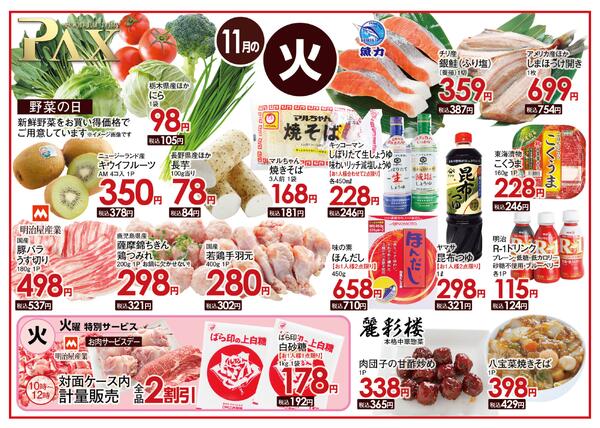 ≪11月の火曜日（日替わり拡大） 甲府バイパス店≫の広告を配信いたします。-1