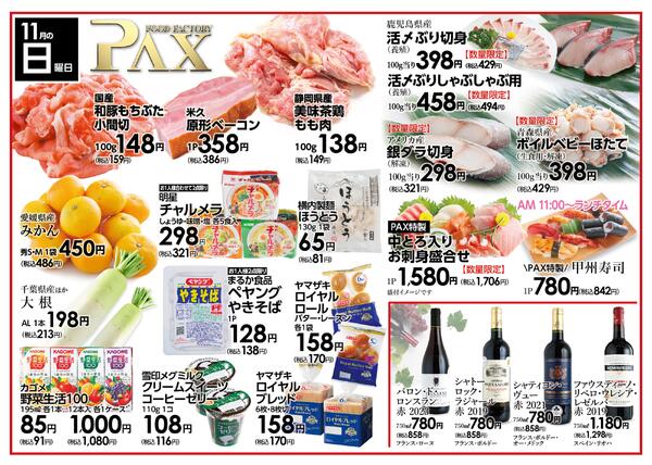 【１１月１６日 日曜日★竜王店】の曜日別広告を配信いたします。new-1