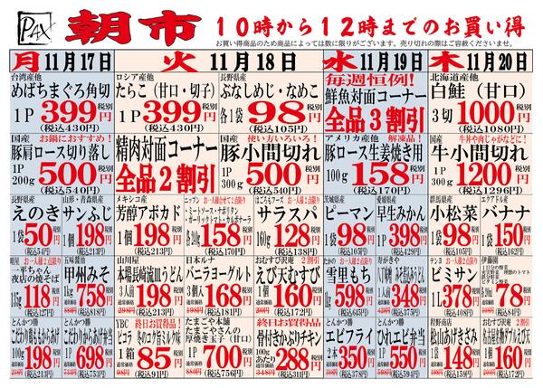 ≪朝10:00～12:00限定　11月17日～11月20日≫甲府バイパス店new-1