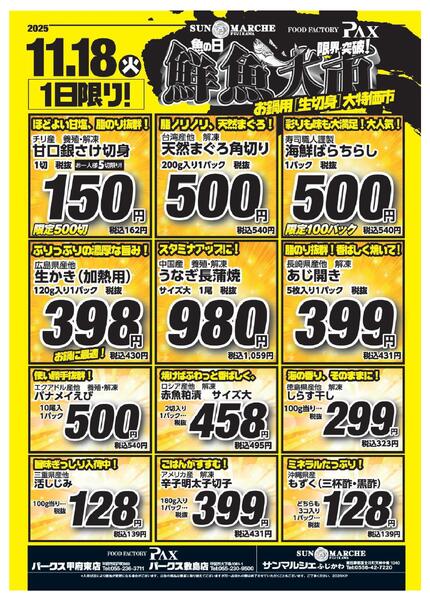 限界突破11月18日魚の日　鮮魚大市の広告を配信いたします。new-1