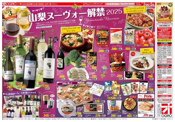 山梨ヌーヴォー解禁new-1