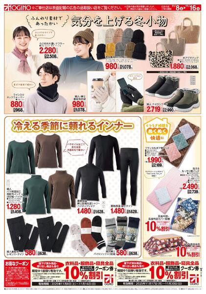 衣料チラシnew-2