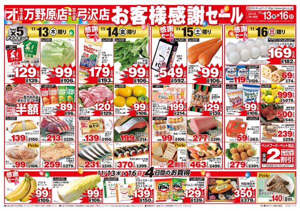 お客様感謝セール-2