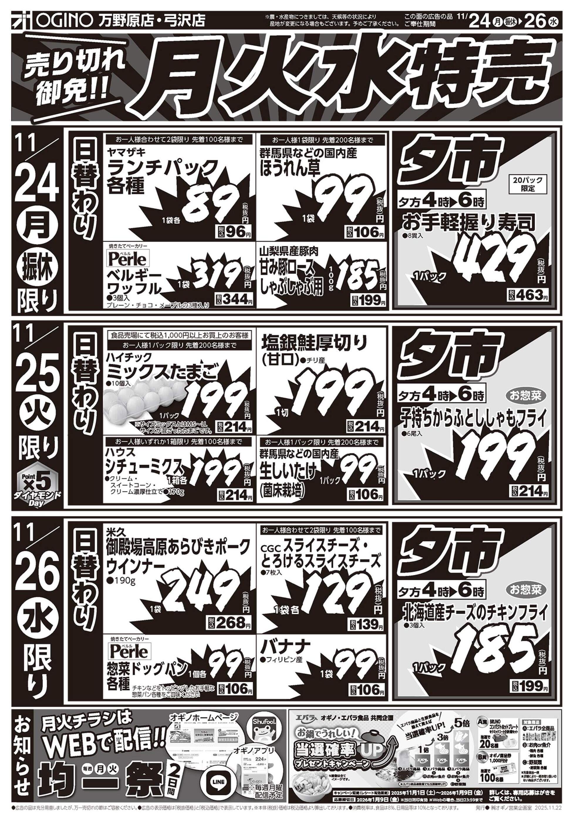 オギノ富士宮万野原店のチラシ｜最新の特売・セール情報【チラシガイド】
