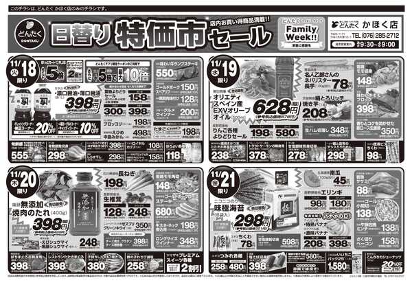 どんたく 火水は均一セール開催！火〜金は特価市！-2