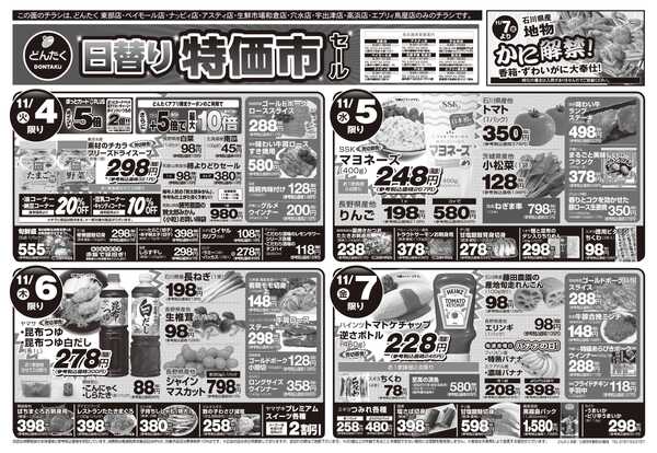 どんたく 火水は均一セール開催！火〜金は日替り特価市セール！-2