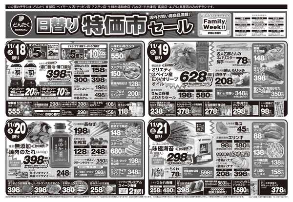 どんたく 火水は均一セール開催！火〜金は特価市！-2