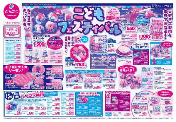どんたく 11/15（土）やっちゃば市 / 15（土）〜17（月）こどもフェスティバルnew-1
