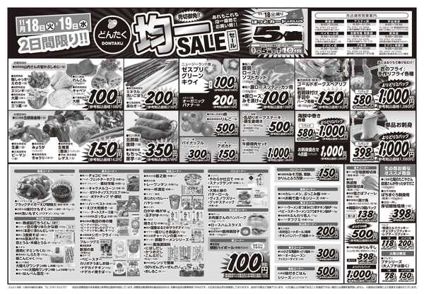 どんたく 火水は均一セール開催！火〜金は特価市！-1