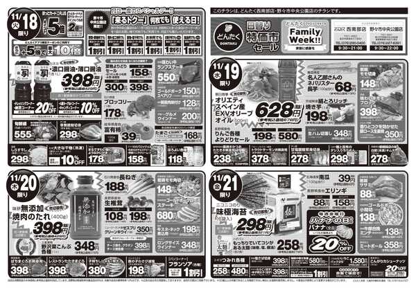 どんたく 火水は均一セール開催！火〜金は特価市！new-2