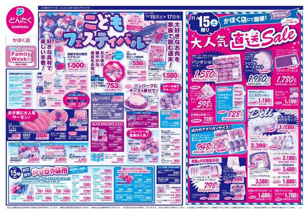 どんたく 11/15（土）やっちゃば市・月に一度の直送Sale / 15（土）〜17（月）こどもフェスティバルnew-1