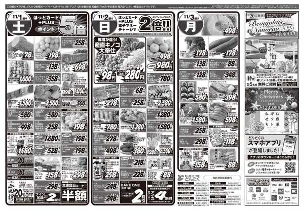 どんたく 11/1（土）〜3（月）どんたくのイチ押し鍋！/ 11/1（土）やっちゃば市new-2