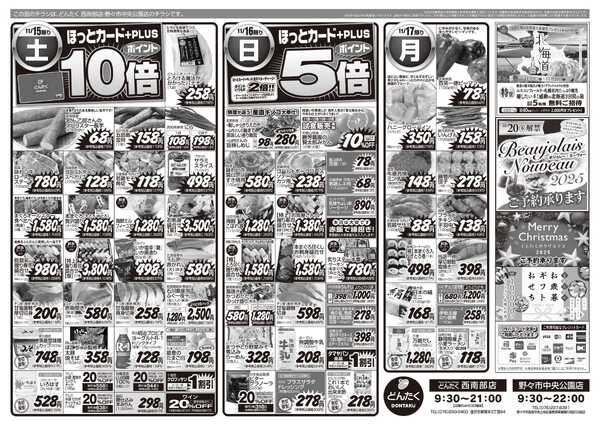 どんたく 11/15（土）やっちゃば市 / 15（土）〜17（月）かに祭り、こどもフェスティバルnew-2