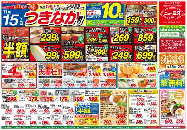 2025年11月15〜18日までnew-1