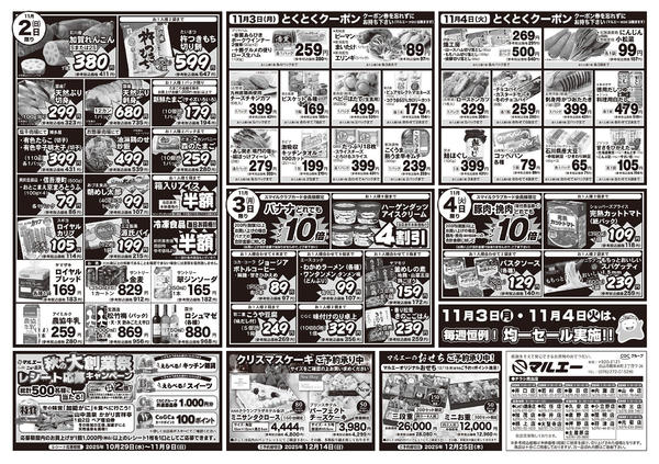 2025年11月2〜4日まで-2