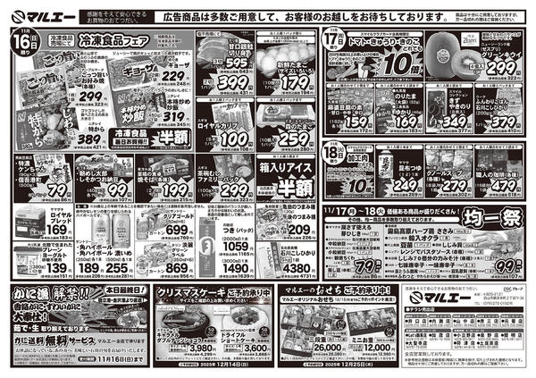 2025年11月16〜18日までnew-2