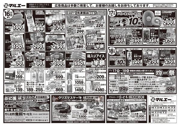 2025年11月16〜18日までnew-2