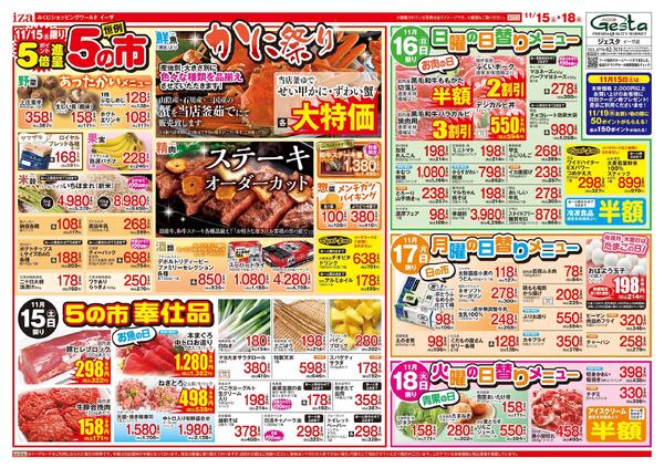 11月15日・16日・17日・18日のお買い得情報new-1