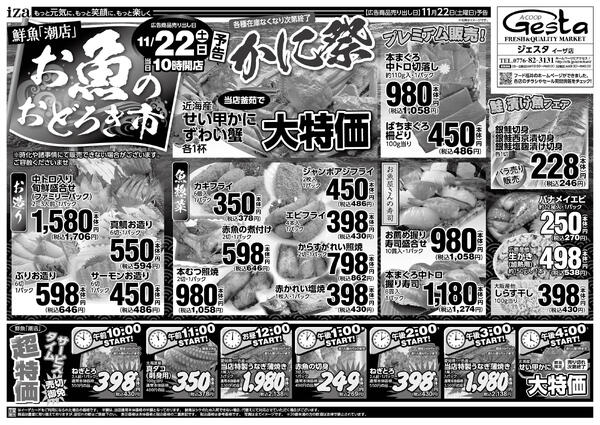11月22日　お魚のおどろき市開催【予告編】-1