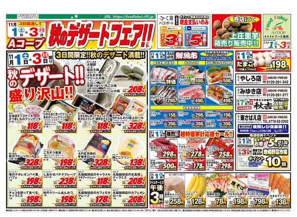 2025年11月1〜3日までAコープ秋のデザートフェア！！new-1