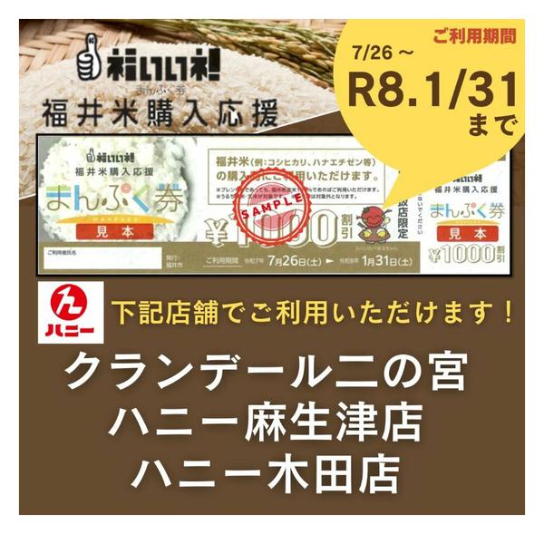 2025年11月1〜30日までまんぷく券は当店でご利用いただけます！-1
