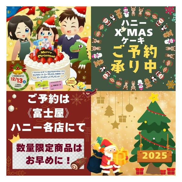 2025年10月23日〜12月13日まで2025クリスマスケーキご予約承り中★-1
