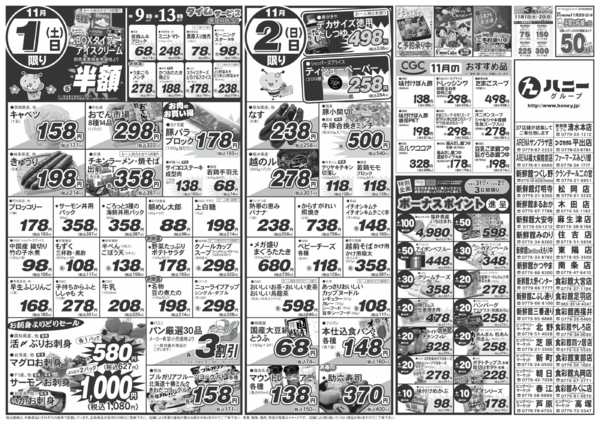 2025年10月31日〜11月2日まで10/31～11/2のチラシ！-1