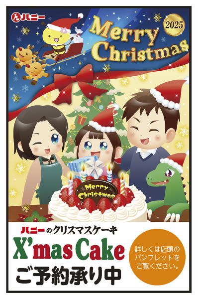 2025年10月30日〜12月13日までクリスマスケーキご予約承り中-1