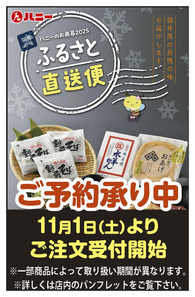 2025年11月1日〜12月20日までふるさと直送便-1