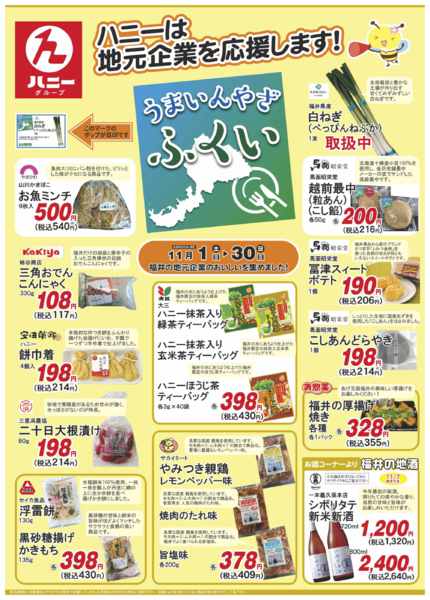 2025年11月1〜30日まで今月のうまいんやざ福井new-1