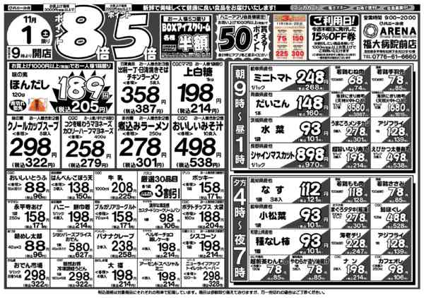 2025年11月1日限りnew-2