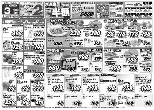 2025年11月3〜4日までnew-1