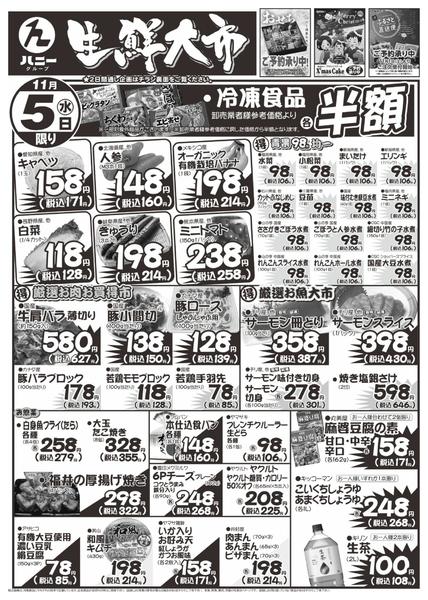 2025年11月5〜6日まで生鮮大市開催！new-1
