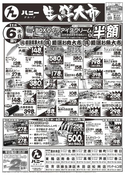 2025年11月5〜6日までnew-1