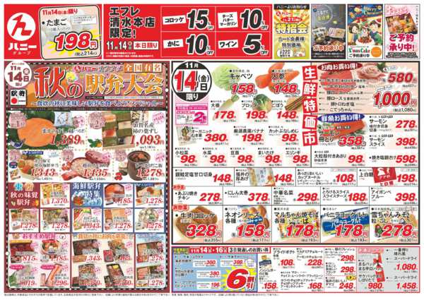 2025年11月14〜16日まで11/14（金)駅弁大会開催！-1