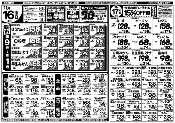 2025年11月16〜17日までnew-1