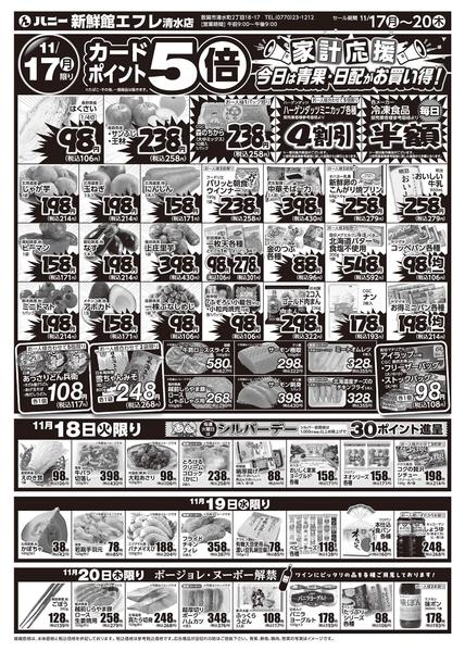 2025年11月17〜27日まで11/17（月）は家計応援！ポイント５倍new-1