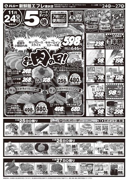 2025年11月17〜27日まで11/24（月）お肉の日！ポイント５倍new-1