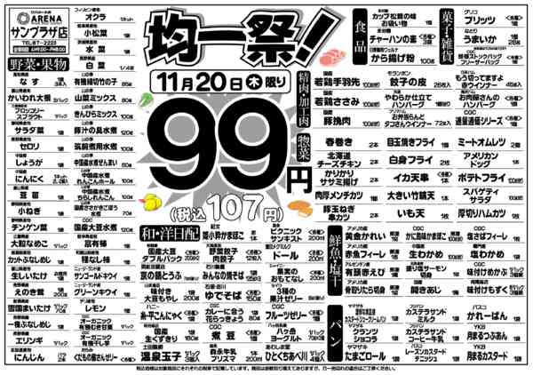 2025年11月20日限りnew-2