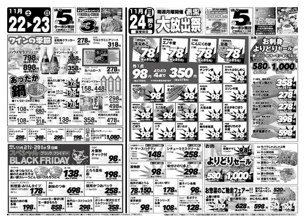 2025年11月22〜24日までブラックフライデーウイーク！new-1